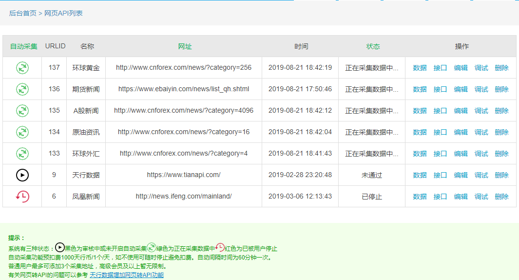 升级优化自动数据采集和生成接口功能