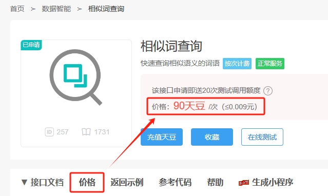 接口价格
