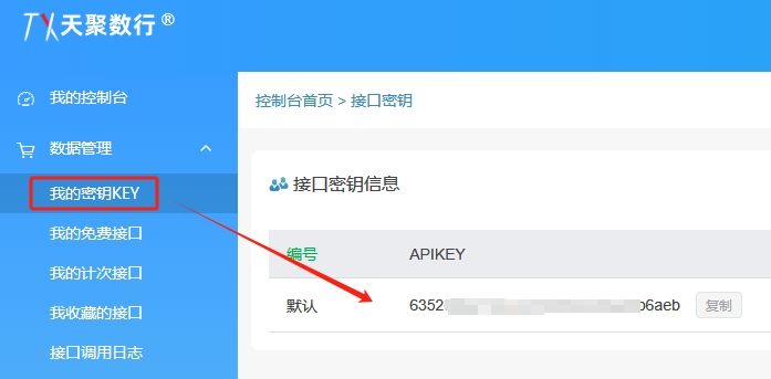 查看接口密钥