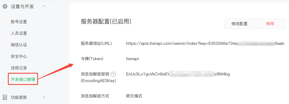 一键免费接入天聚数行微信智能接口