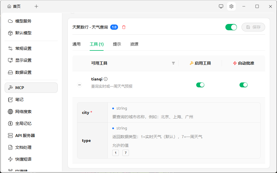 Cherry Studio 将自动加载服务元数据 Cherry Studio 将自动加载服务元数据