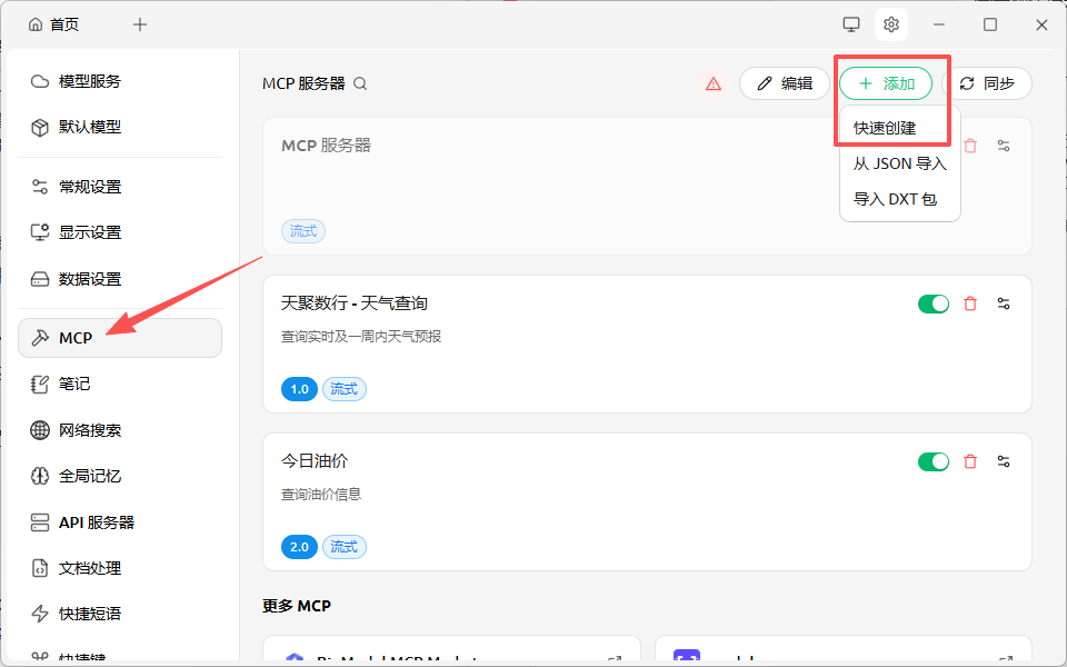 在 Cherry Studio 中配置 在 Cherry Studio 中配置