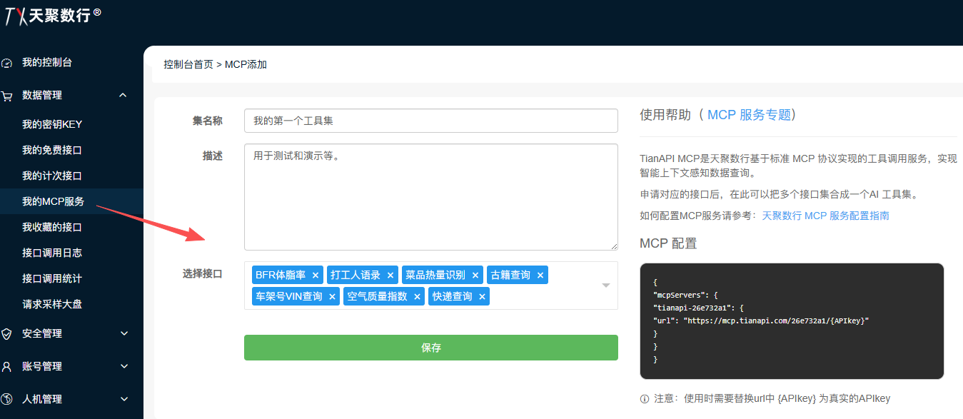 天聚数行 MCP 服务 天聚数行 MCP 服务