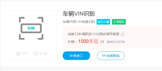 天聚数行VIN识别API调用指南