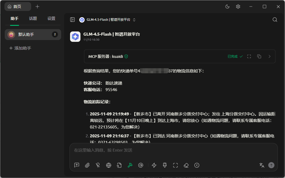 天聚数行MCP服务让智能真正“靠得住” 天聚数行MCP服务让智能真正“靠得住”