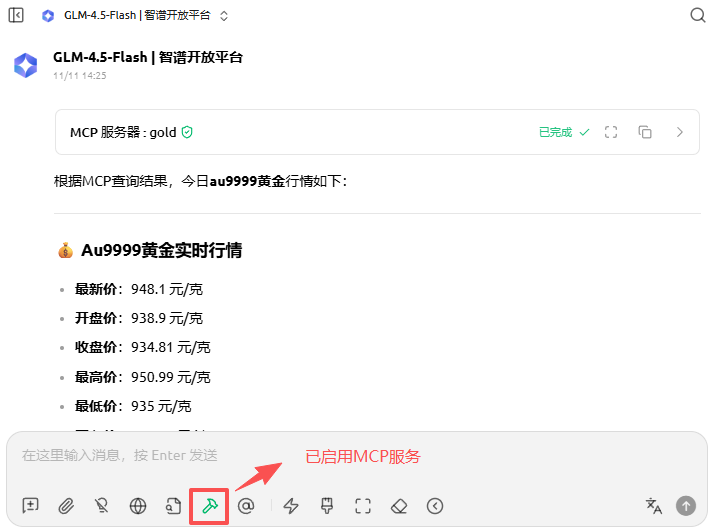 天聚数行MCP服务黄金行情 天聚数行MCP服务黄金行情
