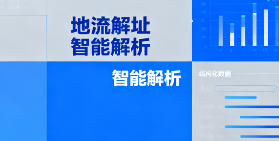 开发者必备：如何用TianAPI实现地址智能拆解