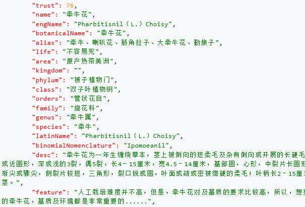 植物图像识别返回结果 植物图像识别返回结果