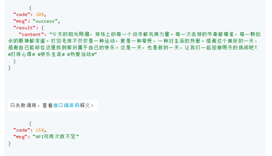 文案智能优化接口返回示例