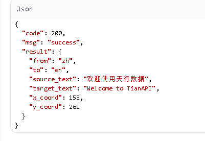 图片翻译API返回示例