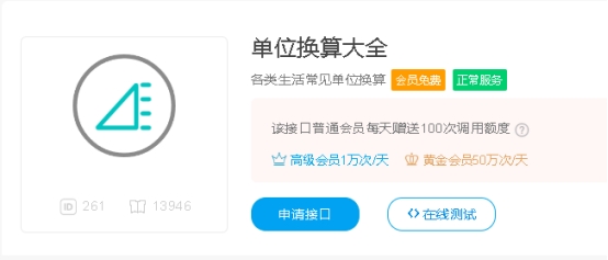 换算接口封面图