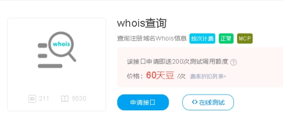 域名whois信息查询