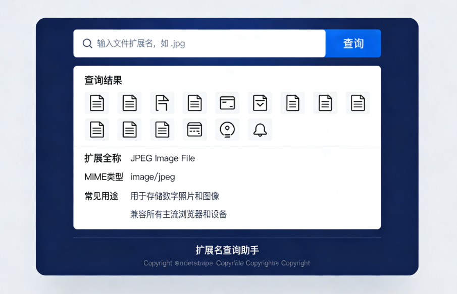 扩展名查询服务