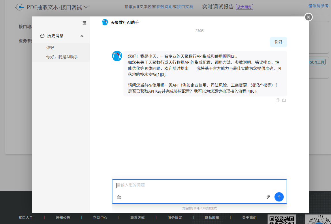 天聚数行AI助手