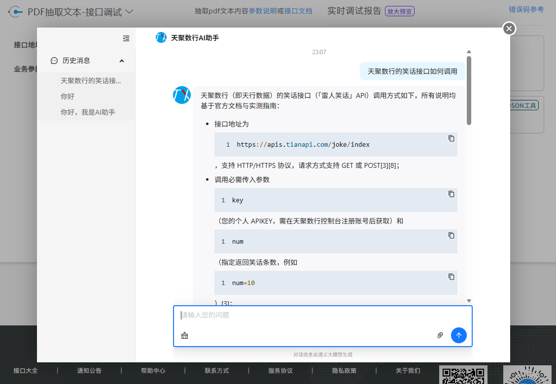 天聚数行AI助手