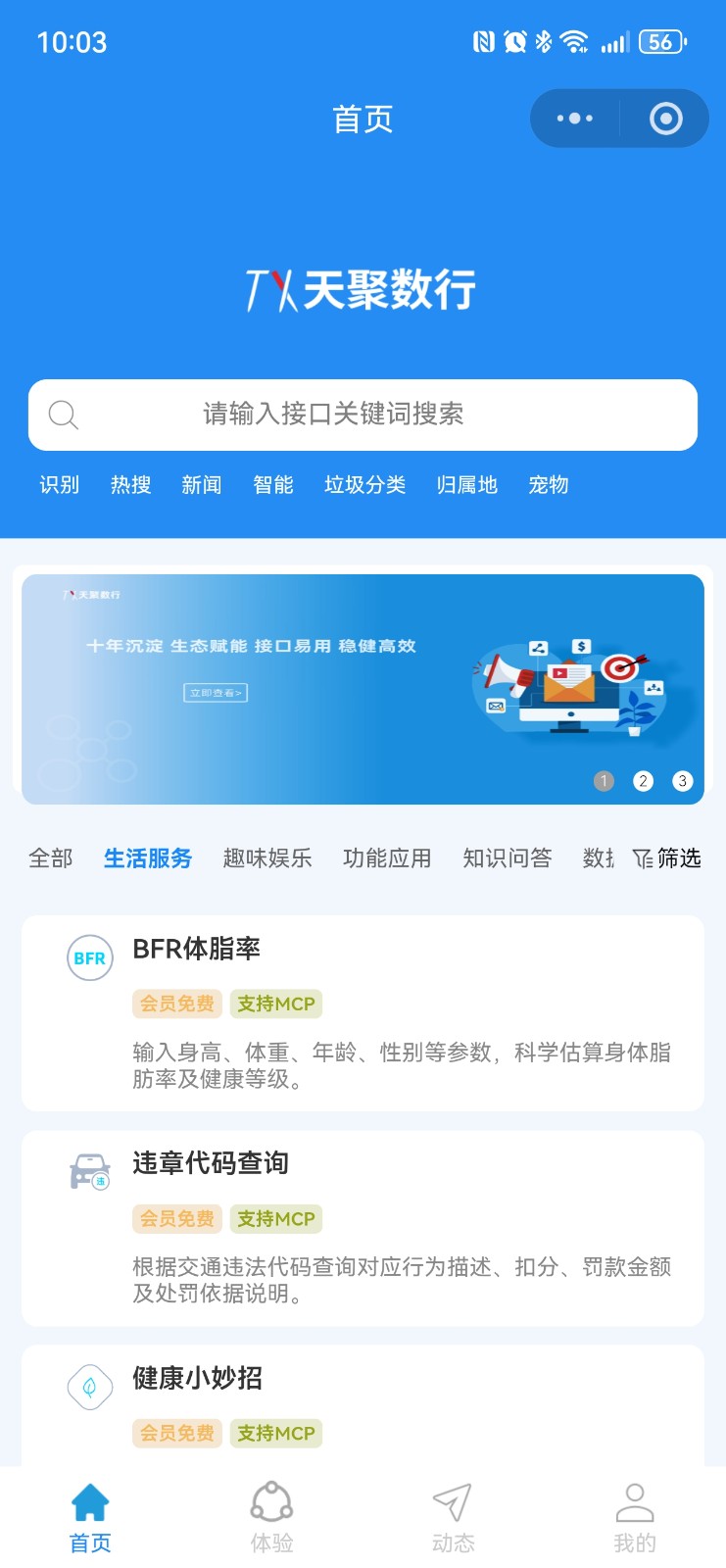 天聚数行lite小程序v2.33版本更新体验送天豆 天聚数行lite小程序v2.33版本更新体验送天豆