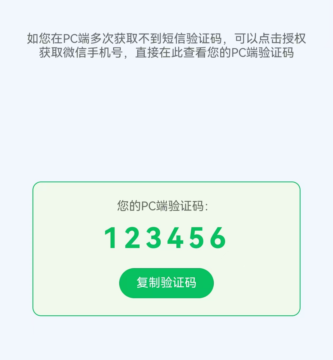 获取验证码
