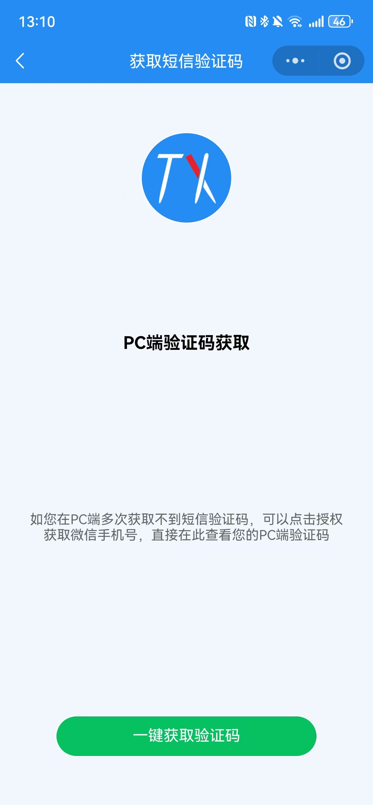 获取短信验证码