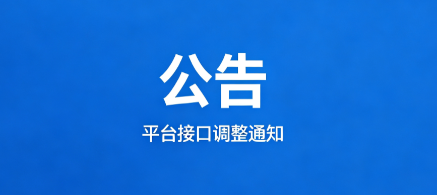 关于部分图像编辑类接口永久下线的告知