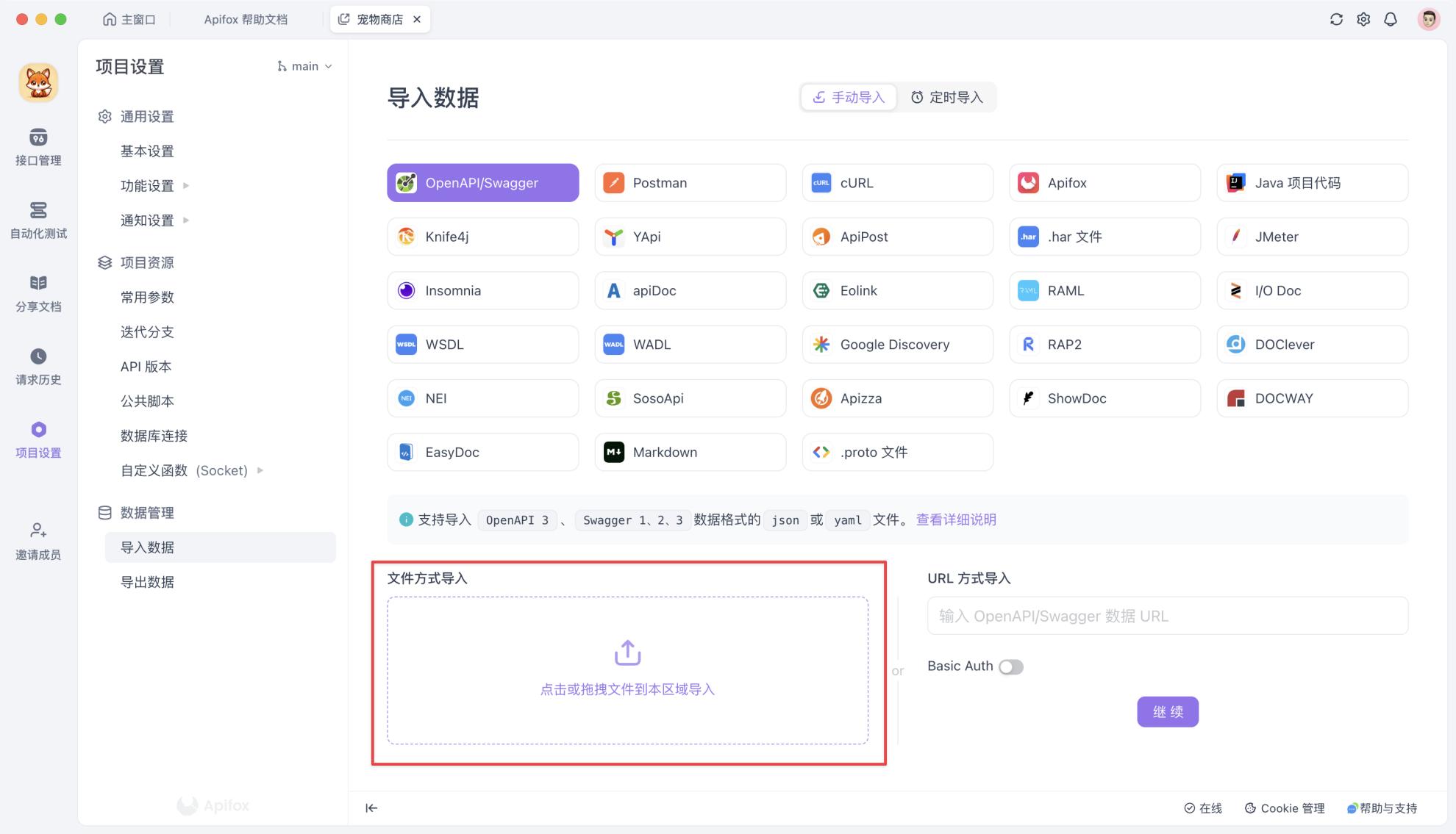 OpenAPI 文档示例
